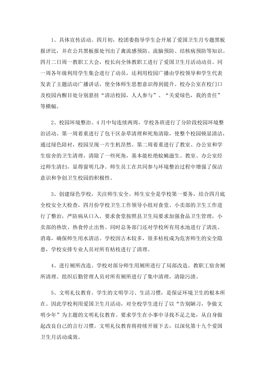 爱国卫生运动活动总结.doc_第2页