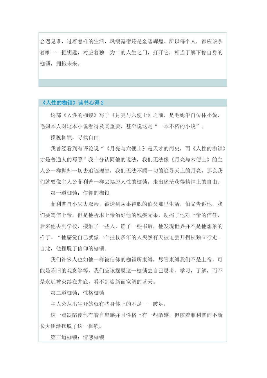 《人性的枷锁》读书心得.doc_第2页