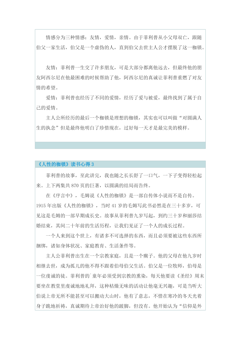 《人性的枷锁》读书心得.doc_第3页