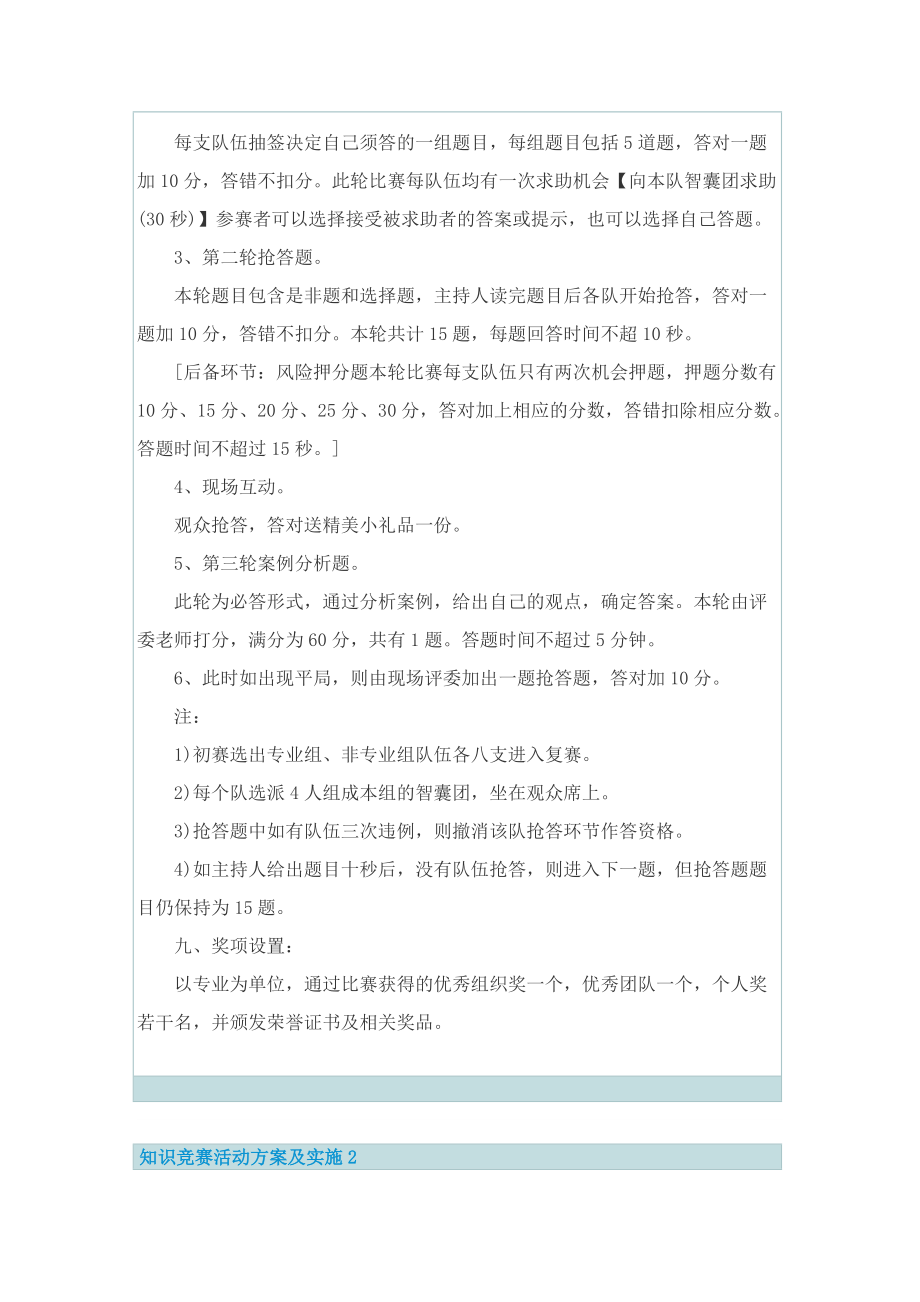 知识竞赛活动方案及实施.doc_第2页