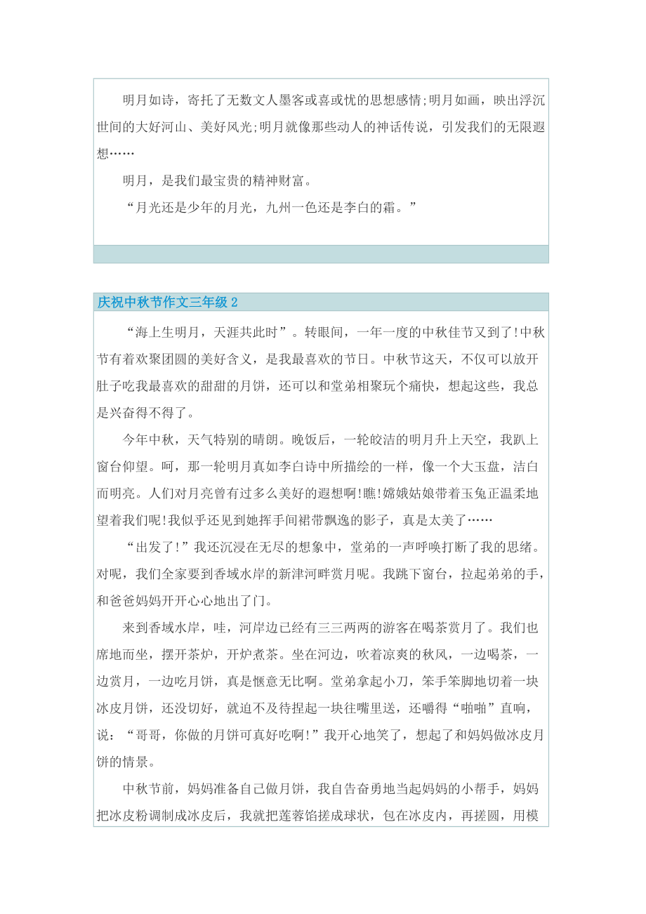 庆祝中秋节作文三年级10篇.doc_第2页