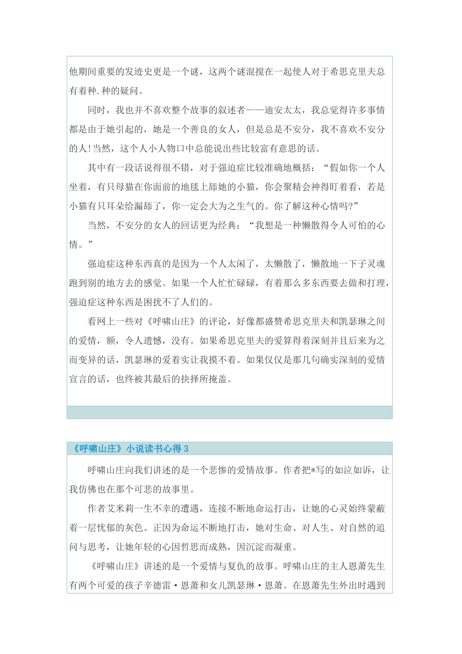 《呼啸山庄》小说读书心得.doc_第3页