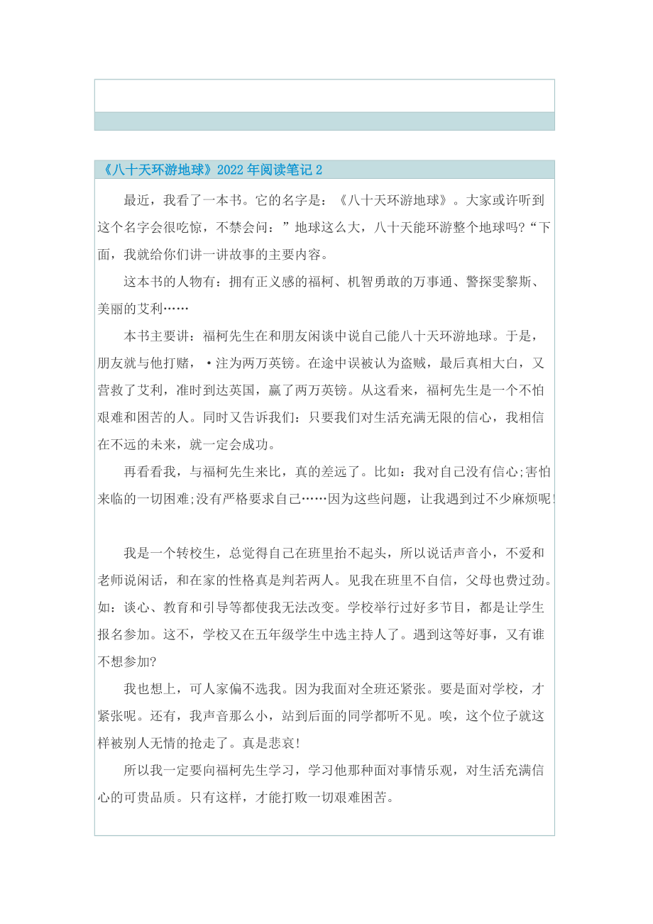 《八十天环游地球》2022年阅读笔记.doc_第2页