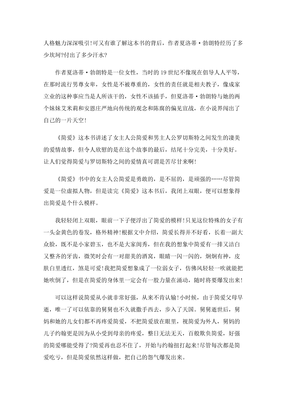 我眼中的简爱作文600字随笔.doc_第2页