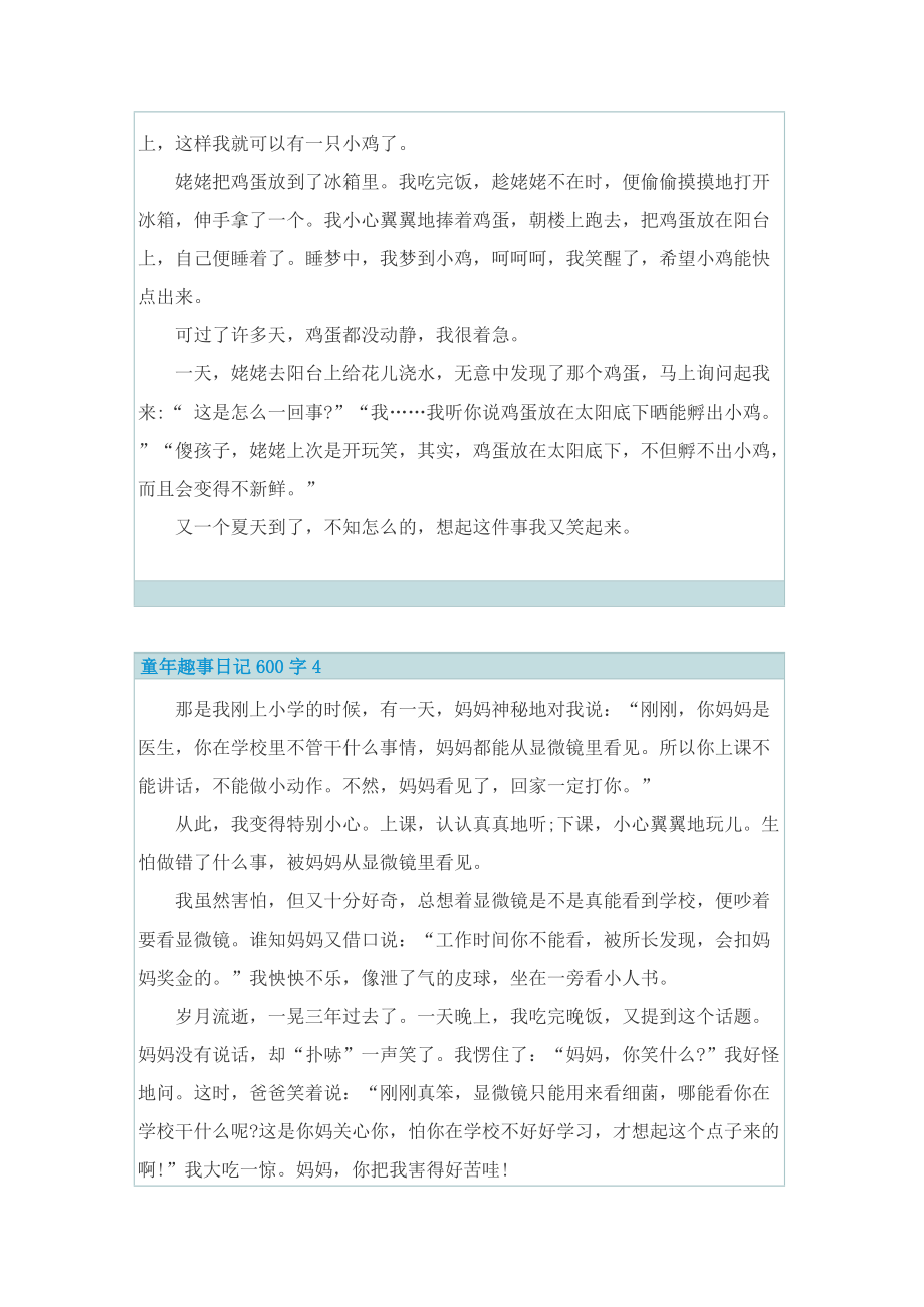 童年趣事日记600字.doc_第3页