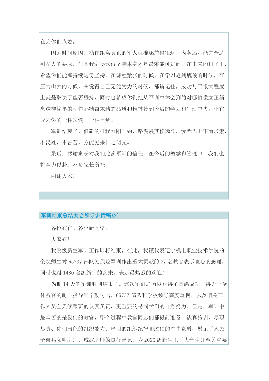 军训结束总结大会领导讲话稿.doc_第2页