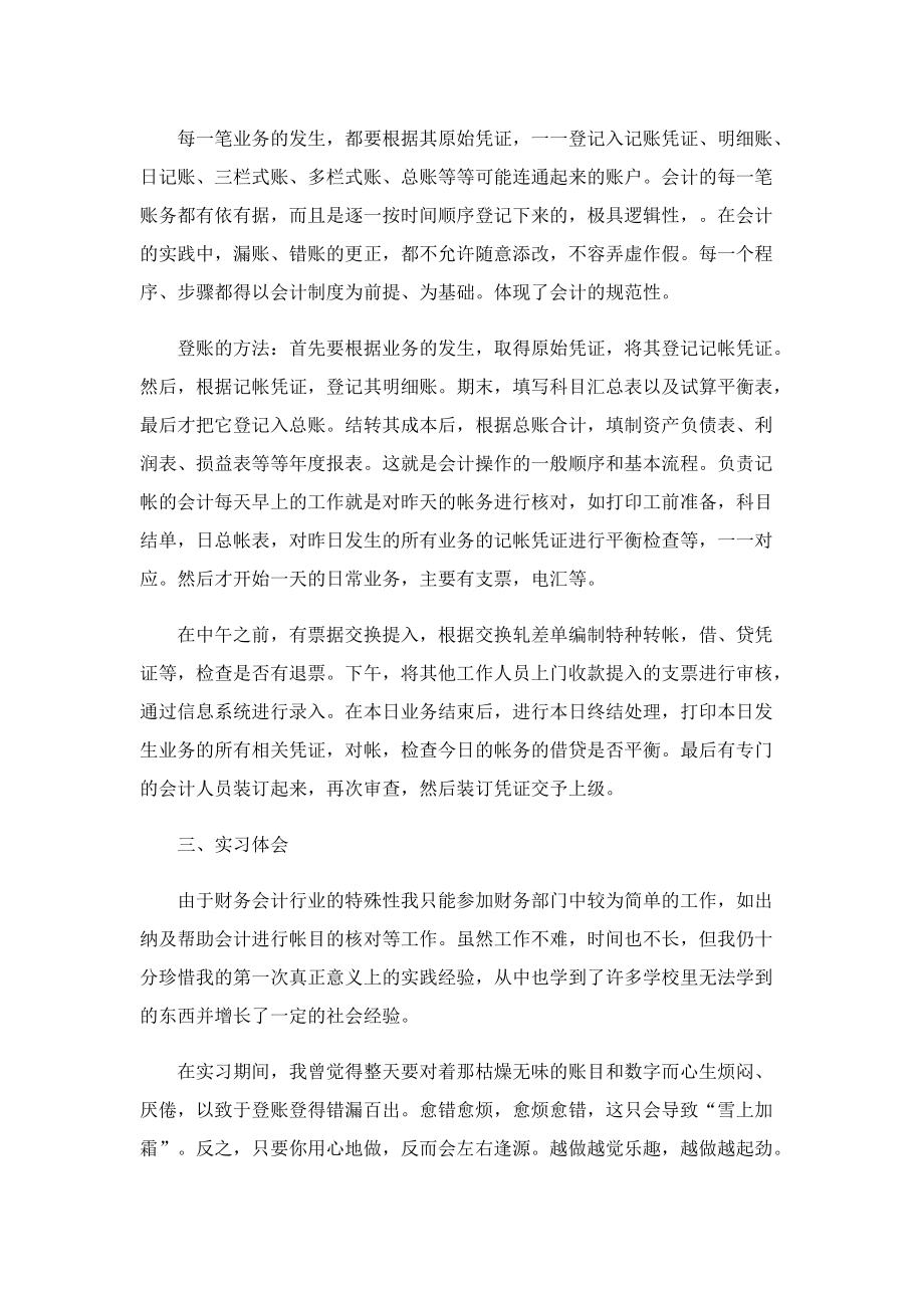 财务实习报告1500范文.doc_第2页