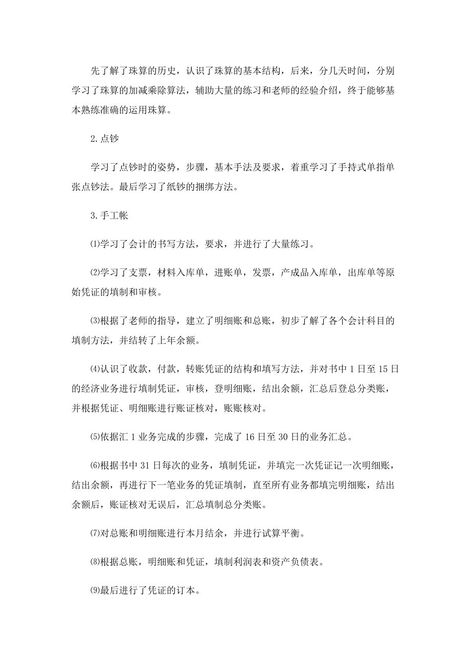 会计与审计实习报告.doc_第2页