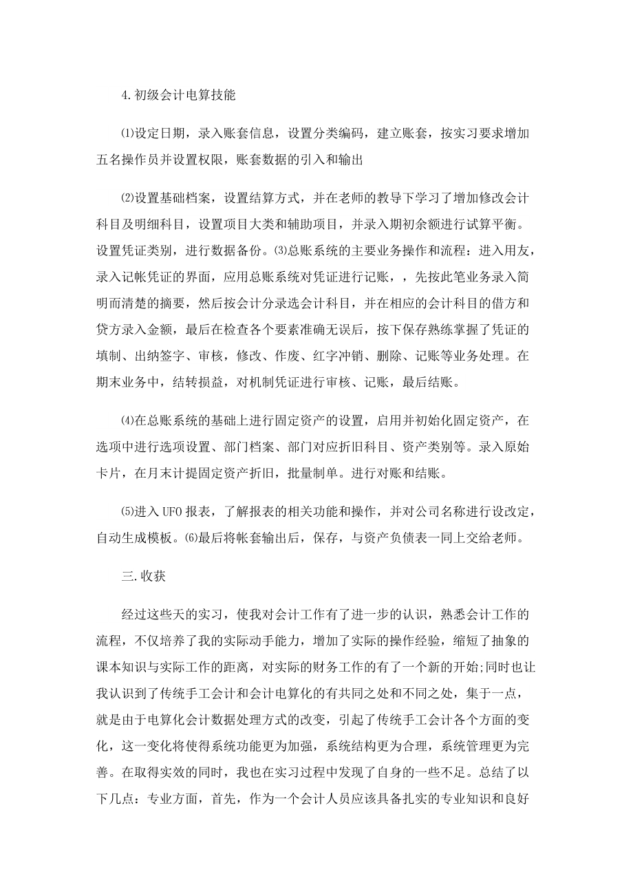 会计与审计实习报告.doc_第3页