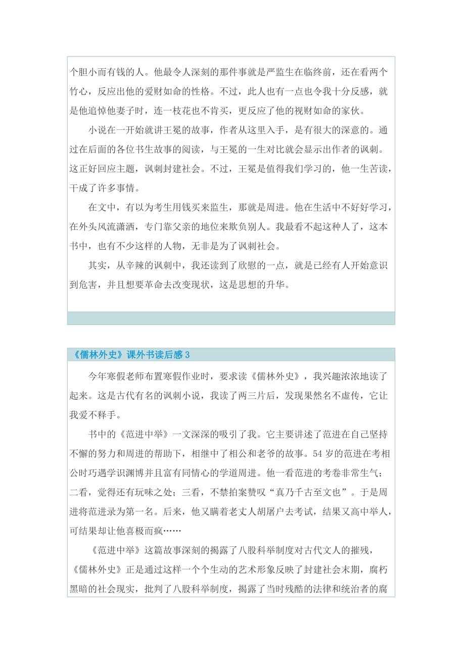 《儒林外史》课外书读后感.doc_第2页