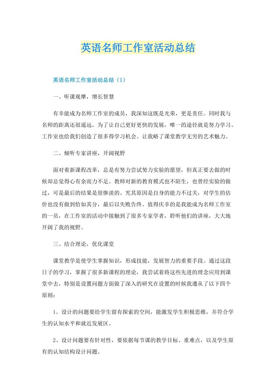 英语名师工作室活动总结.doc_第1页