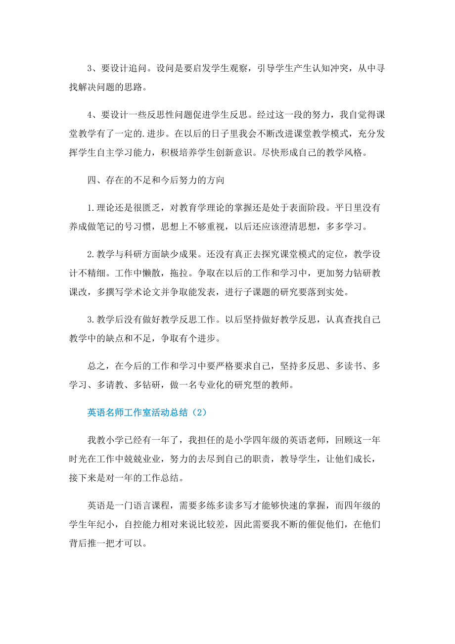 英语名师工作室活动总结.doc_第2页