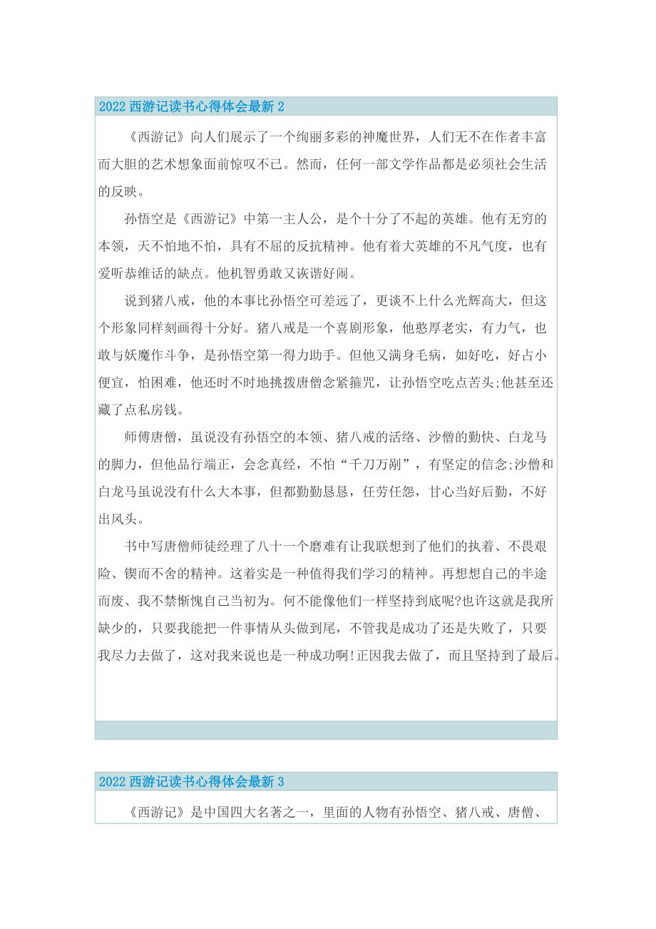 2022西游记读书心得体会最新.doc_第2页