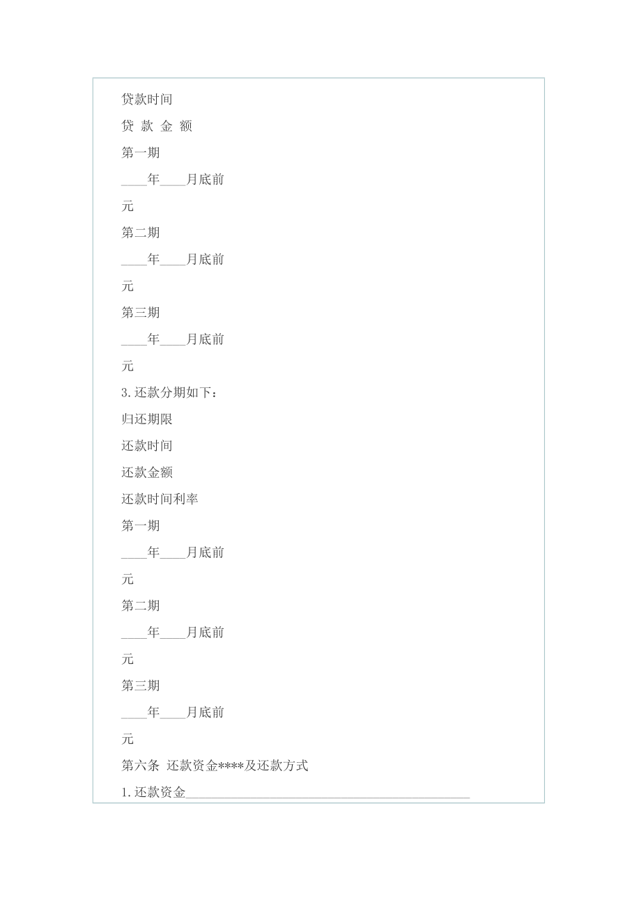 关于企业个人借款合同.doc_第2页