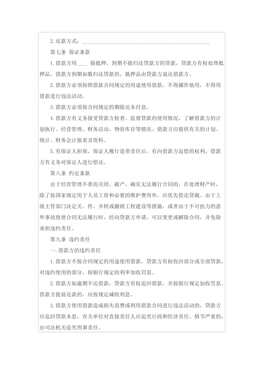 关于企业个人借款合同.doc_第3页