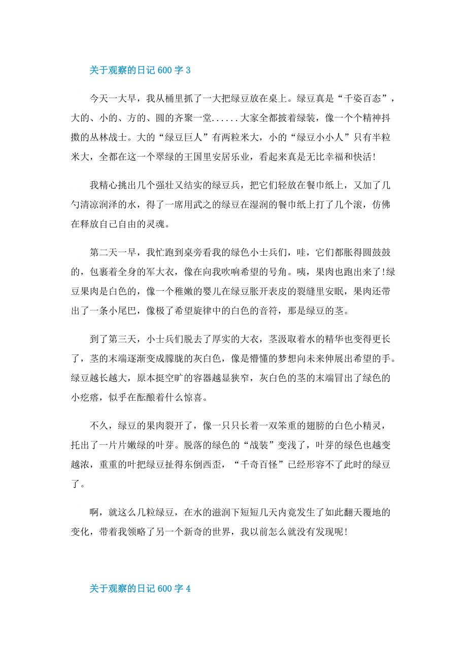 关于观察的日记600字.doc_第3页