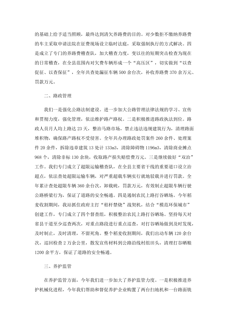 公路年度考核个人总结.doc_第2页