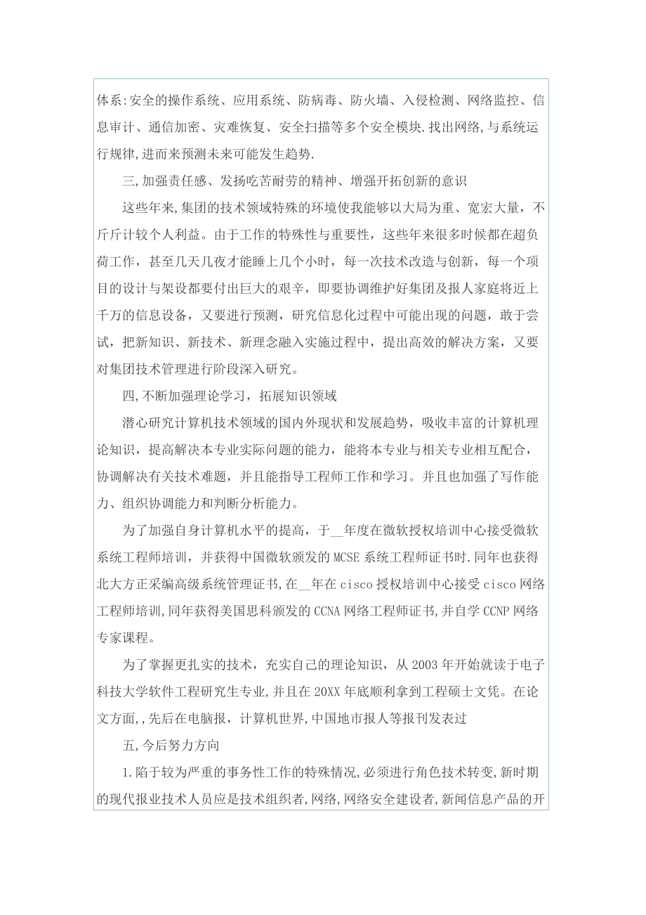 硬件工程师工作总结.doc_第3页