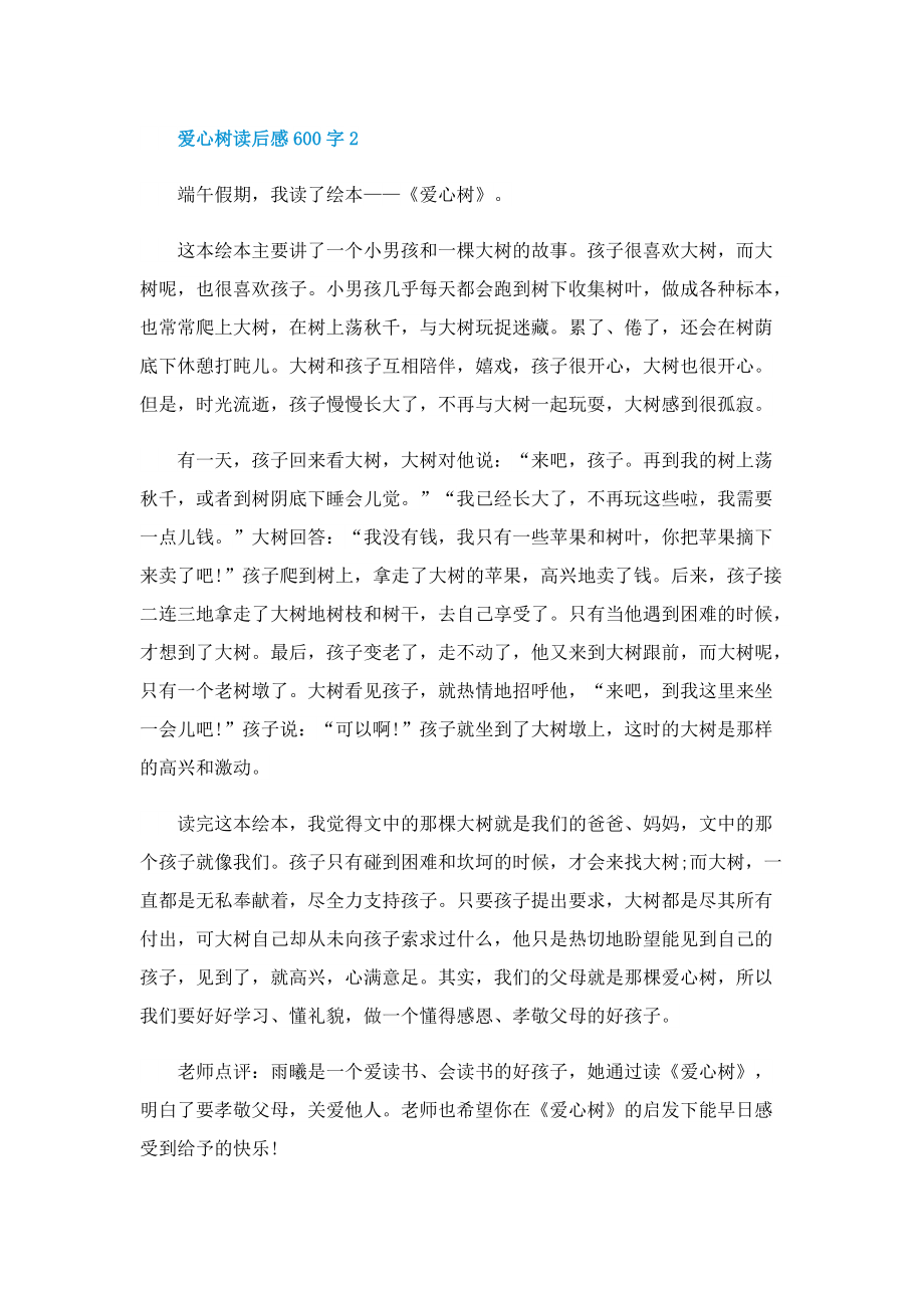 爱心树读后感600字.doc_第2页