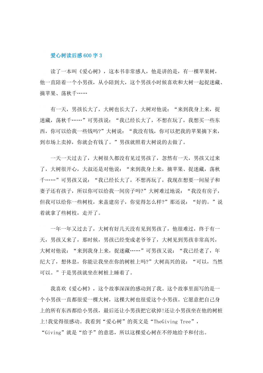 爱心树读后感600字.doc_第3页