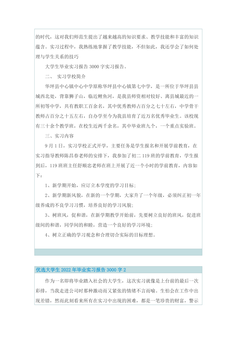 优选大学生2022年毕业实习报告3000字.doc_第2页