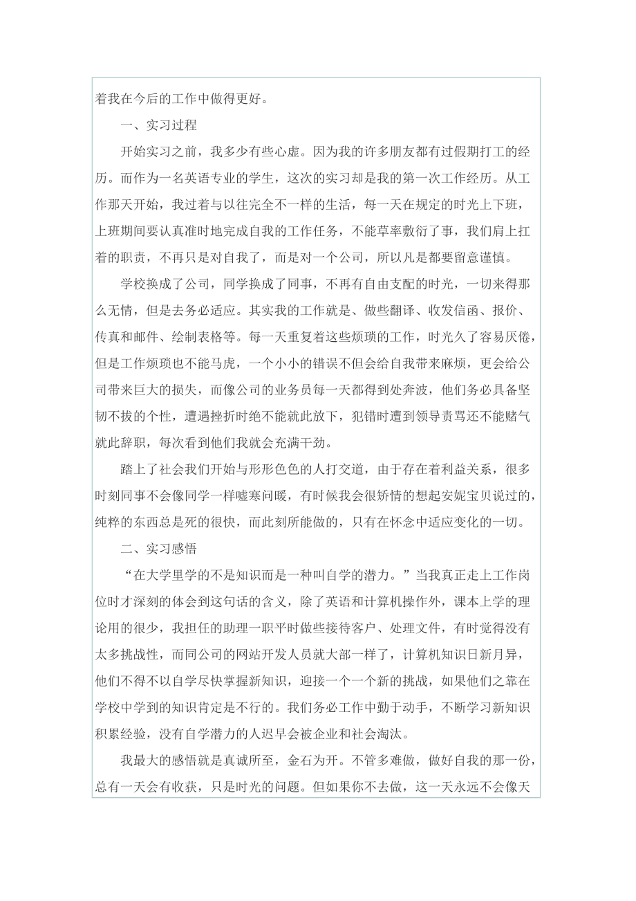 优选大学生2022年毕业实习报告3000字.doc_第3页