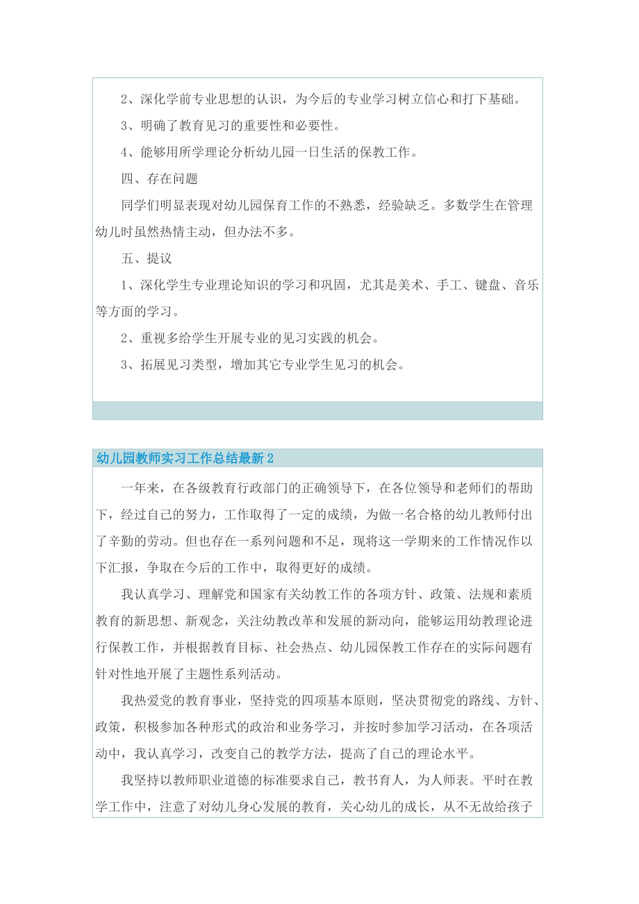 幼儿园教师实习工作总结最新.doc_第3页