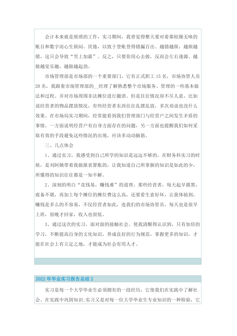 2022年毕业实习报告总结.doc_第2页