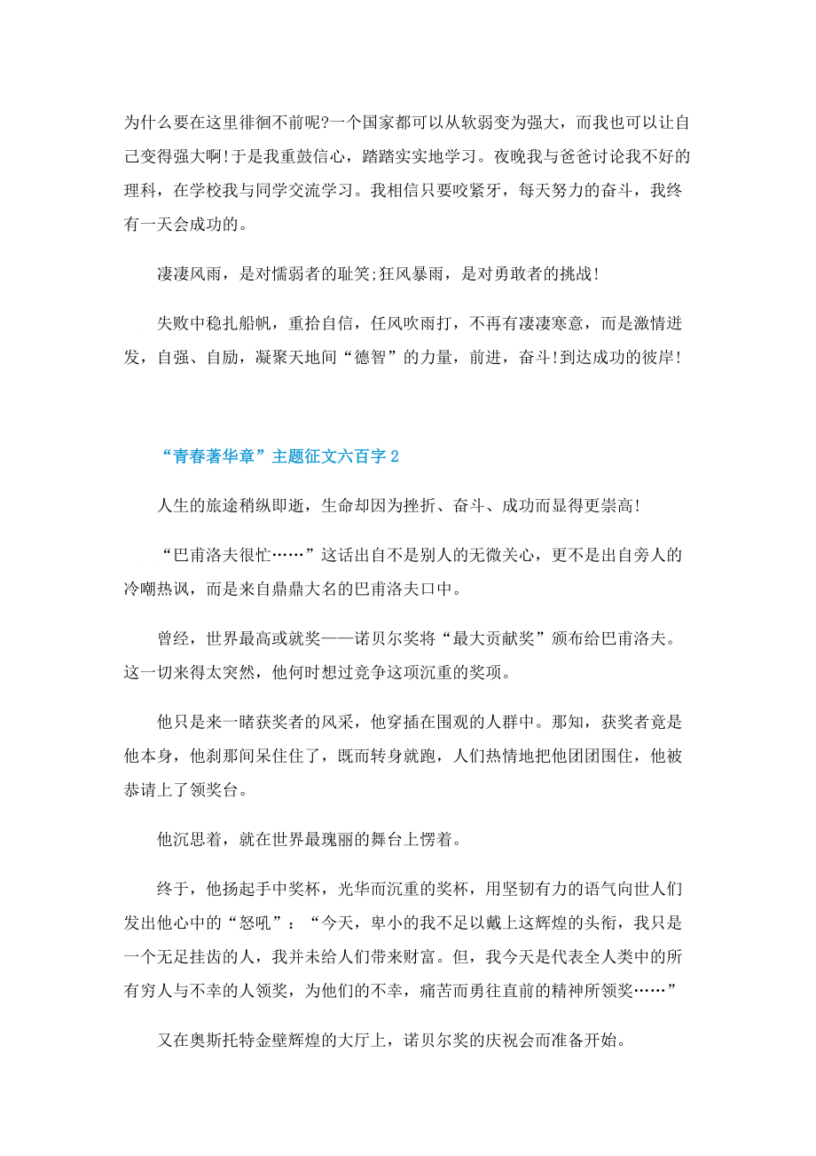 “青春著华章”主题征文六百字10篇2022.doc_第2页