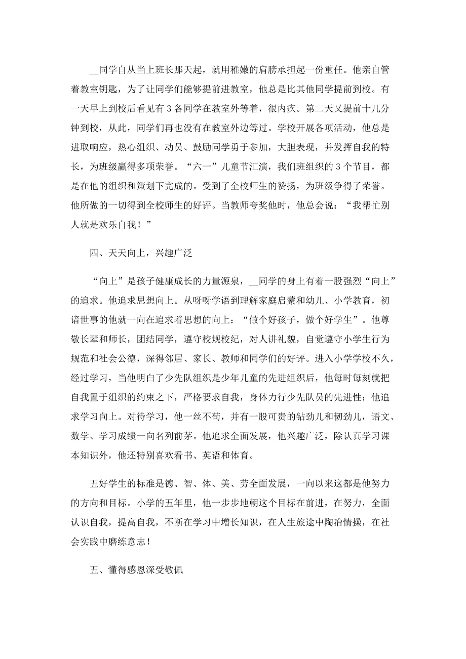 班级个人主要事迹材料.doc_第3页