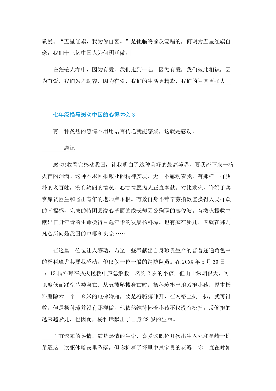 七年级描写感动中国的心得体会.doc_第3页