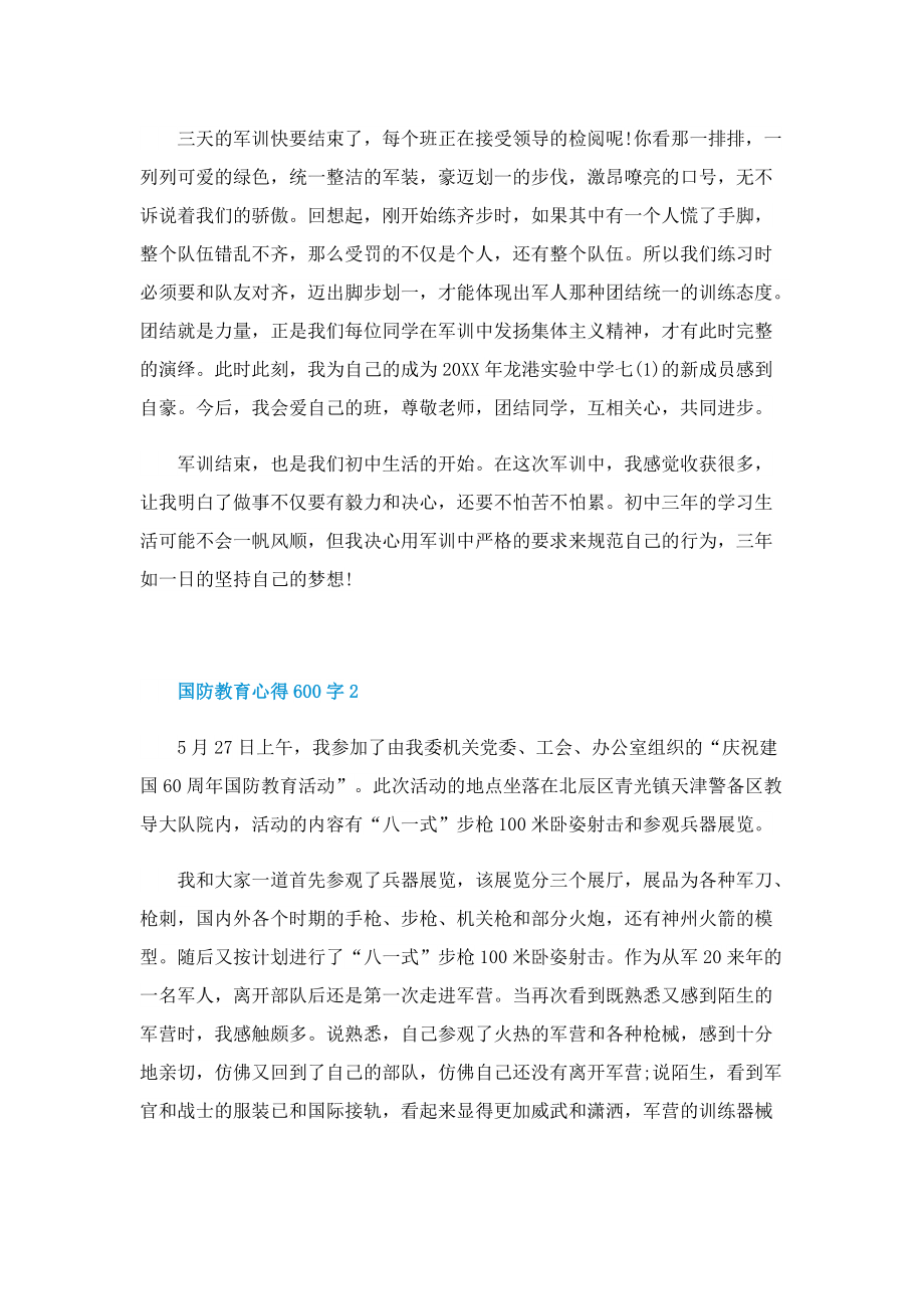 国防教育心得600字.doc_第2页