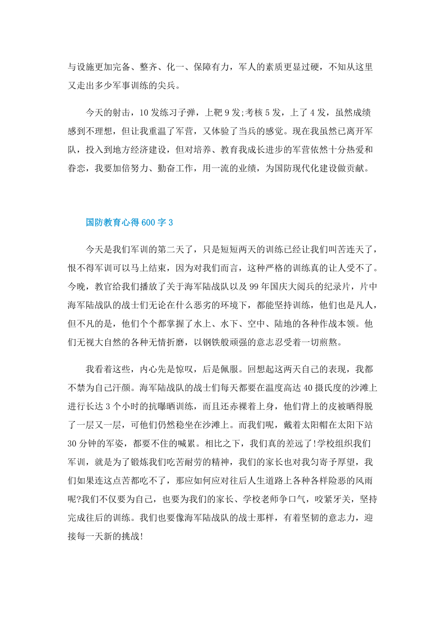 国防教育心得600字.doc_第3页