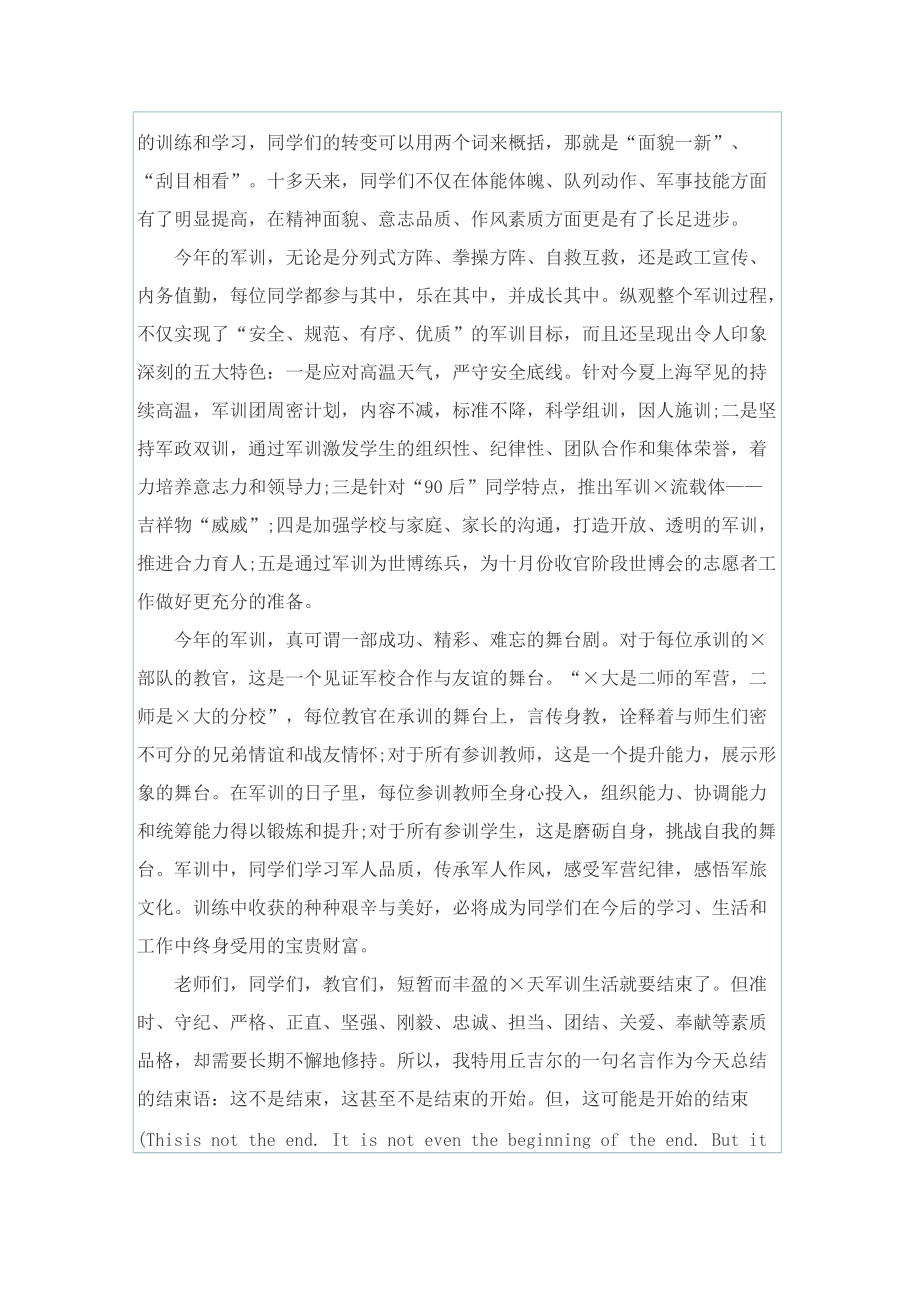 关于教师军训总结范文.doc_第3页