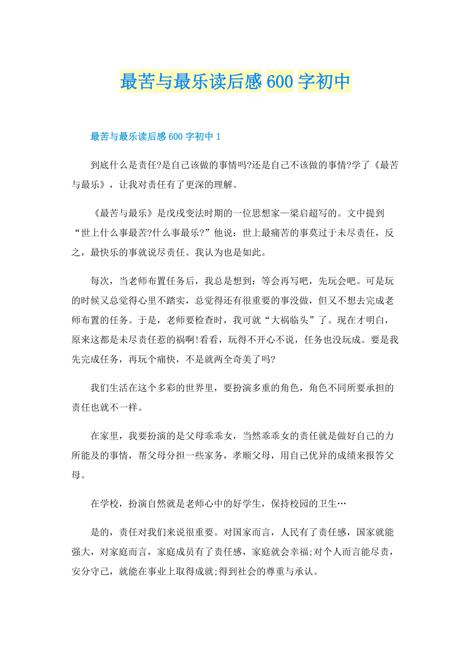 最苦与最乐读后感600字初中.doc_第1页