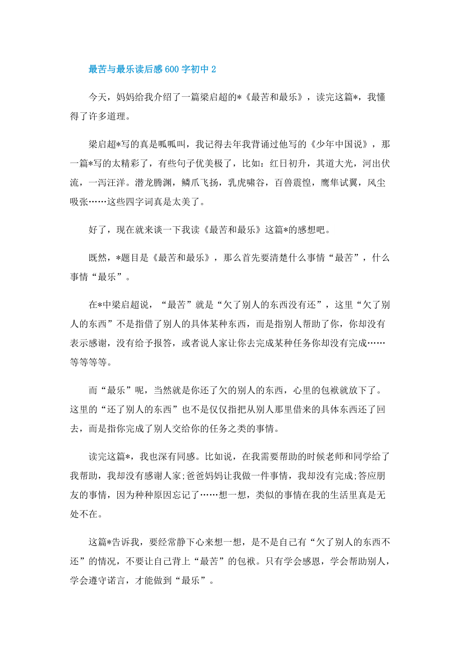 最苦与最乐读后感600字初中.doc_第2页