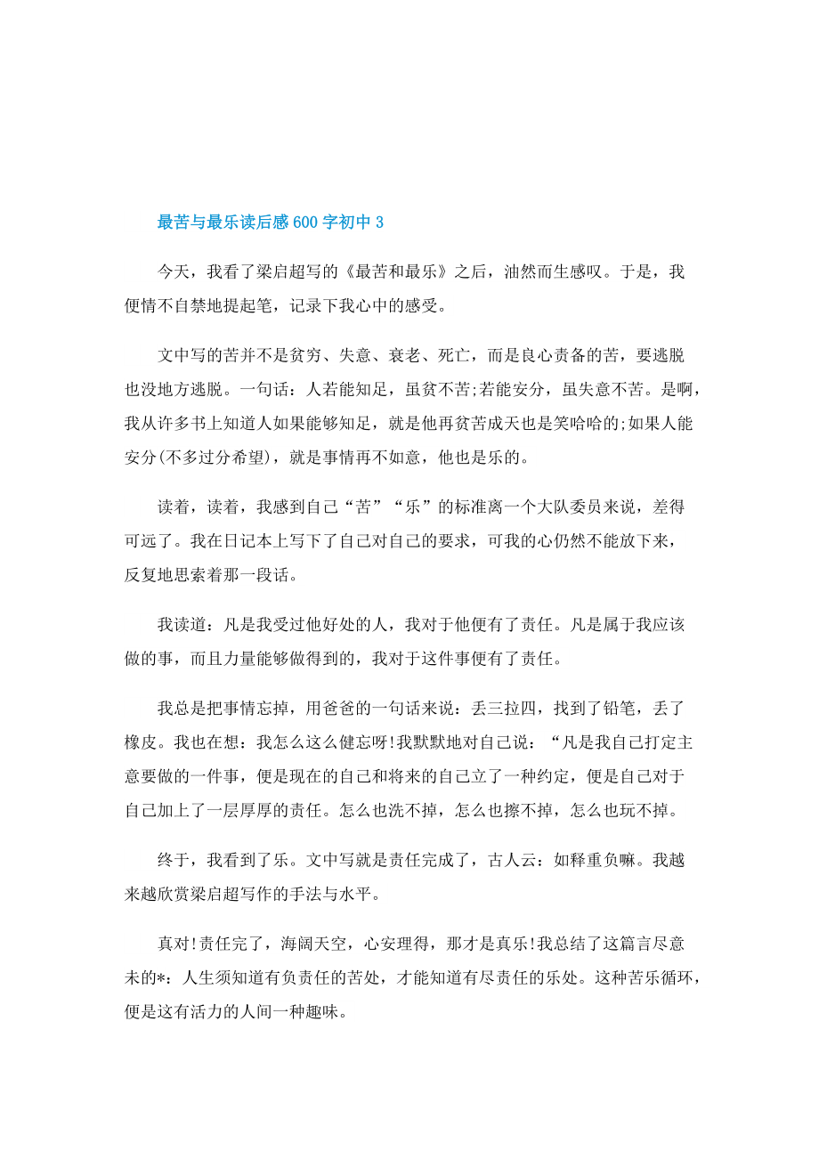 最苦与最乐读后感600字初中.doc_第3页