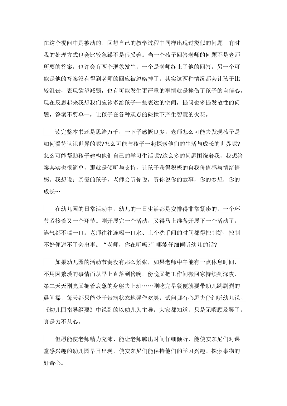 懒教师手册读书心得.doc_第2页