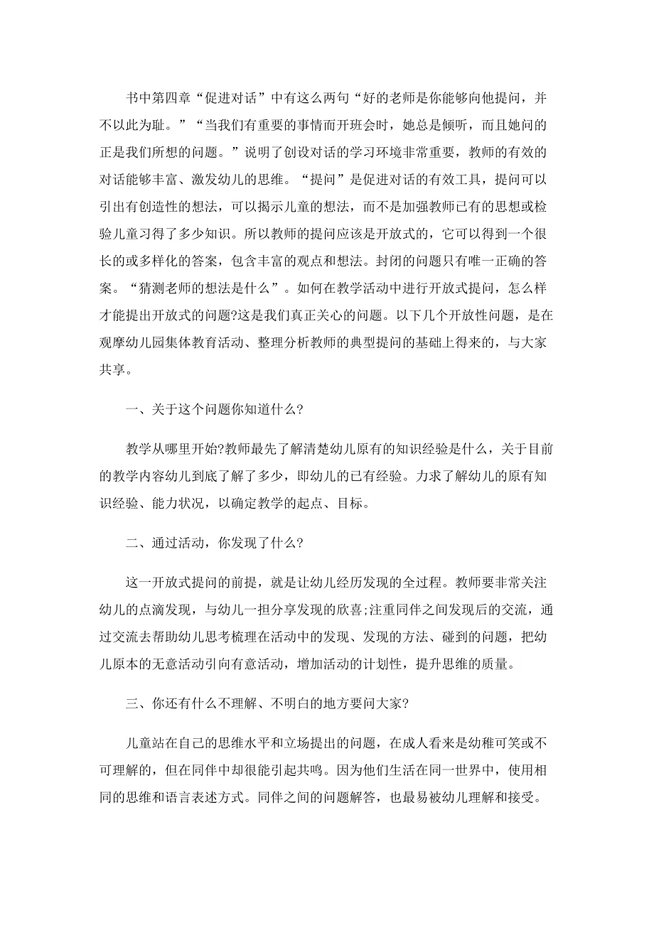 懒教师手册读书心得.doc_第3页