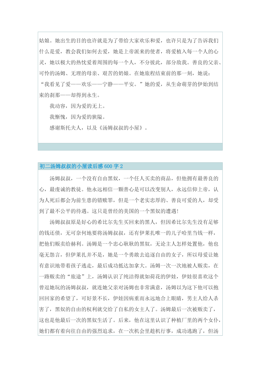 初二汤姆叔叔的小屋读后感600字.doc_第2页