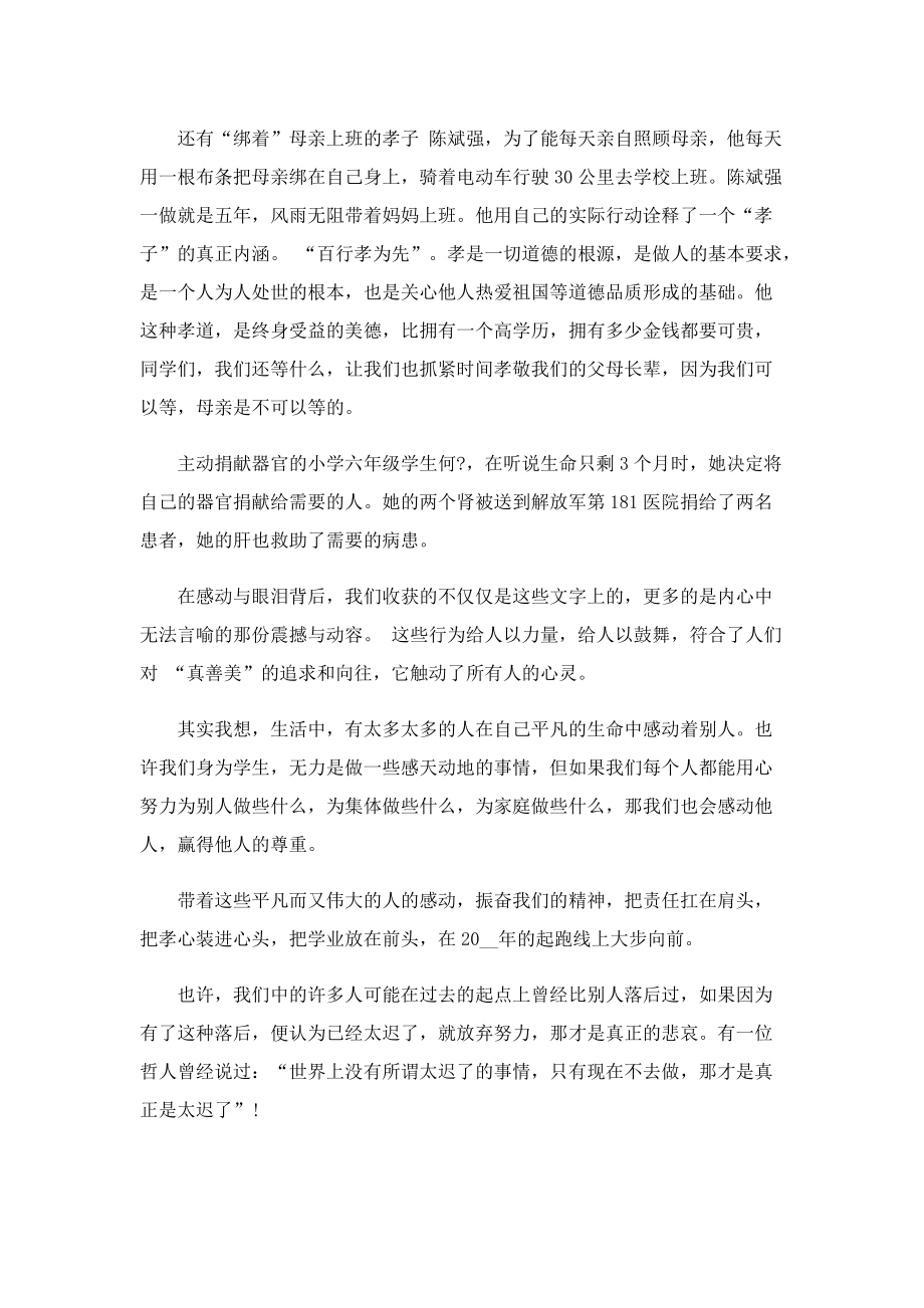 美丽新疆中国梦演讲稿.doc_第3页