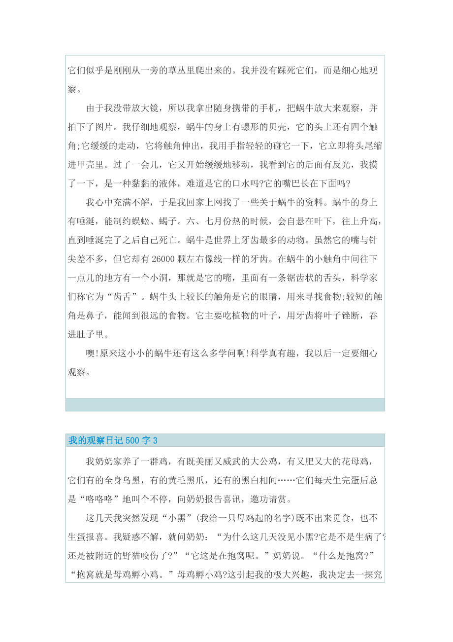 我的观察日记500字.doc_第2页