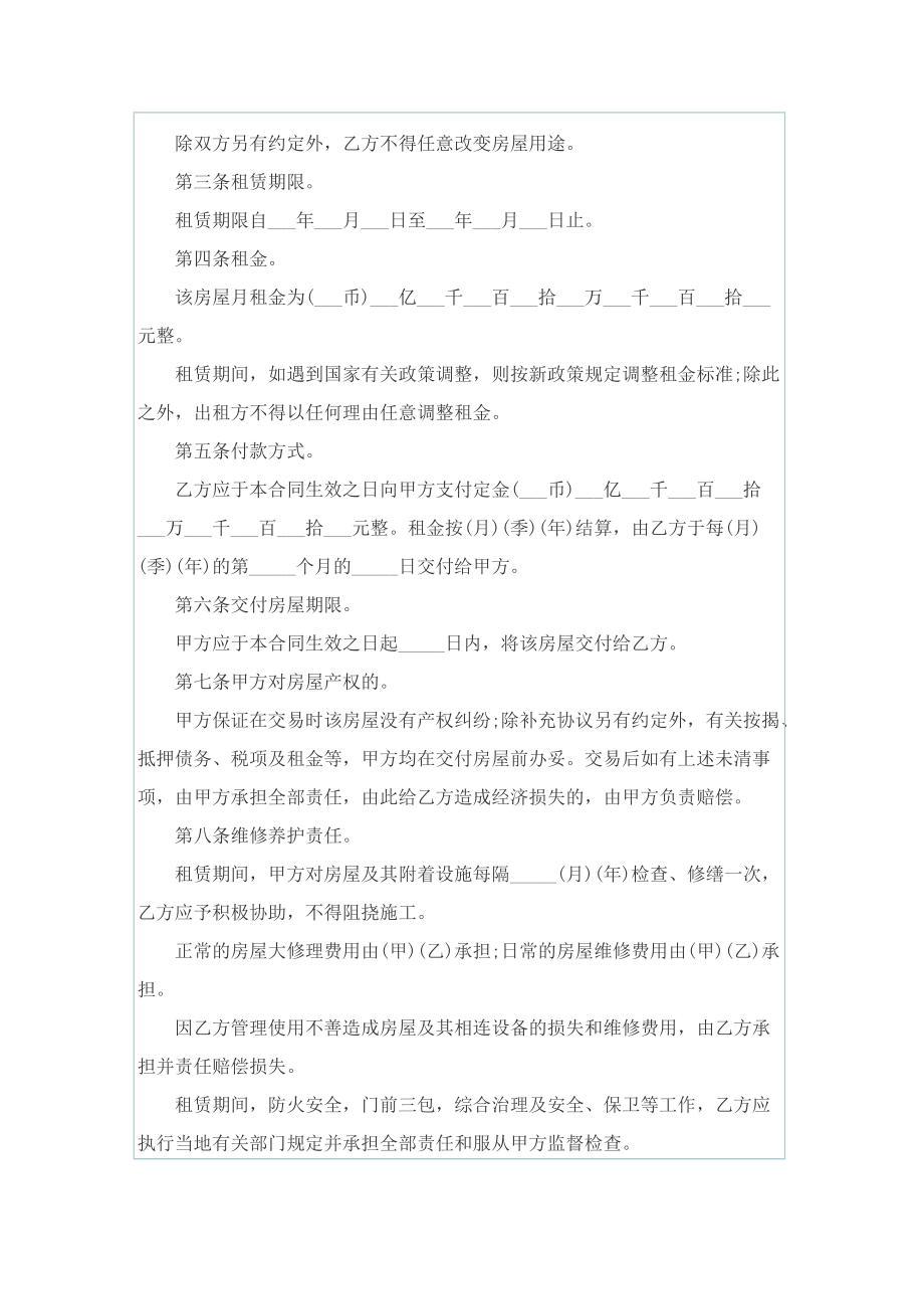 房屋出租协议书模板.doc_第2页