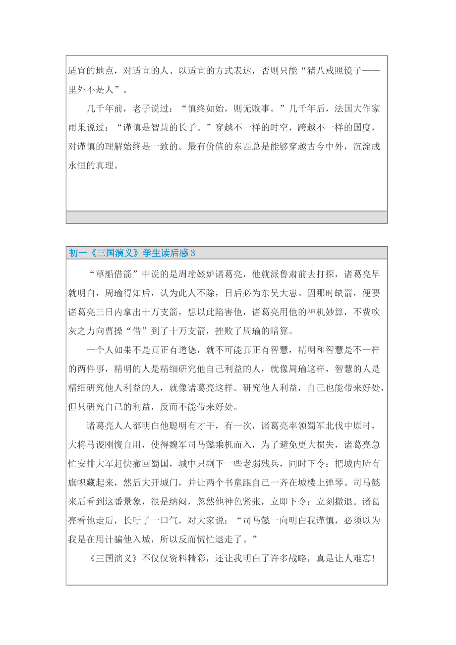 初一《三国演义》学生读后感.doc_第3页
