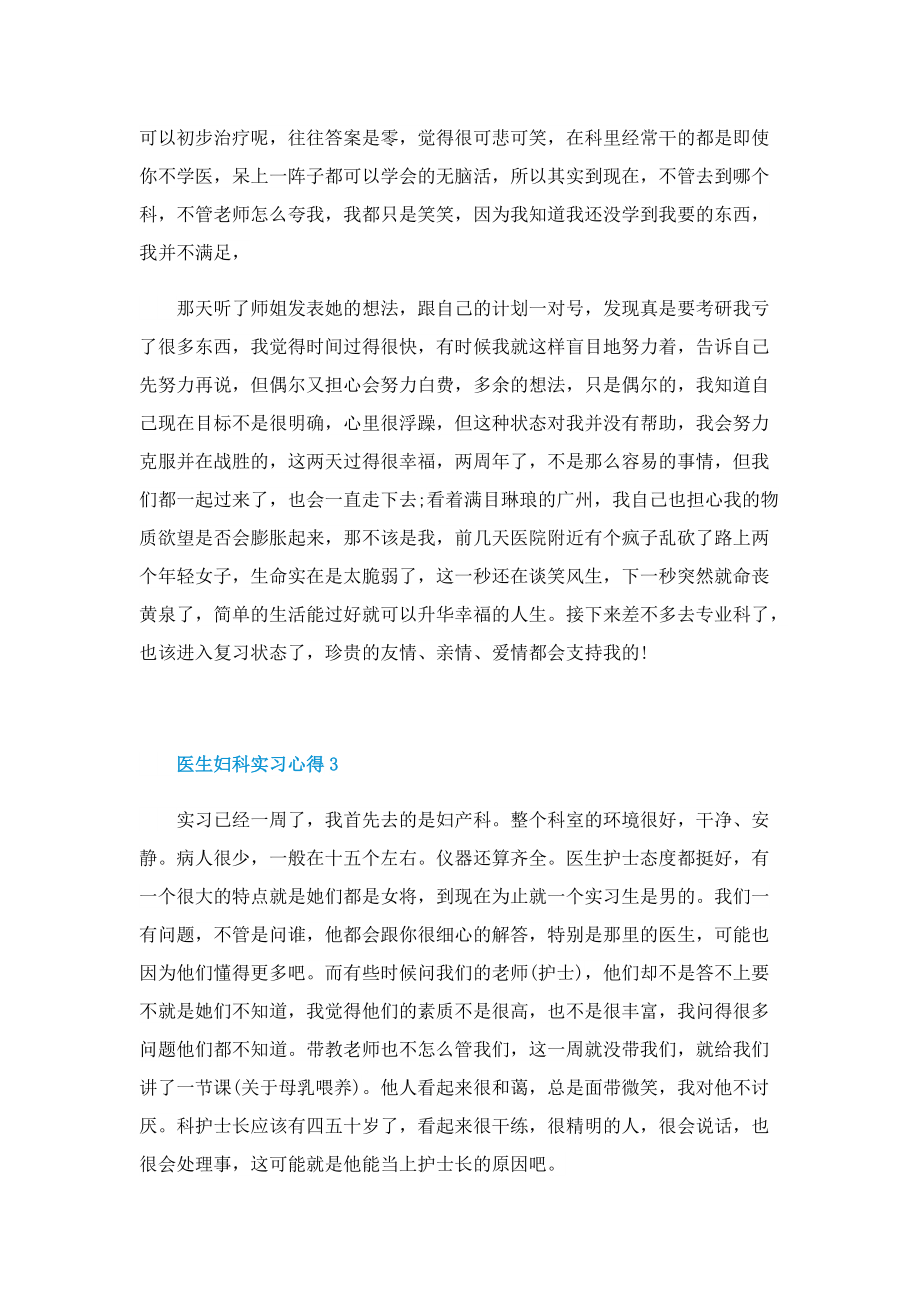 医生妇科实习心得.doc_第2页