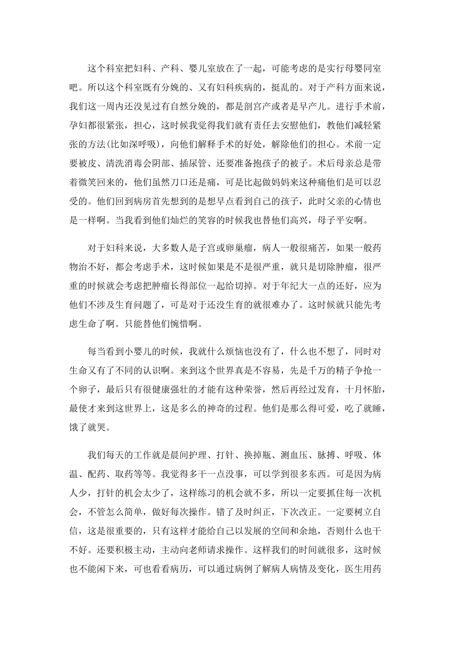 医生妇科实习心得.doc_第3页