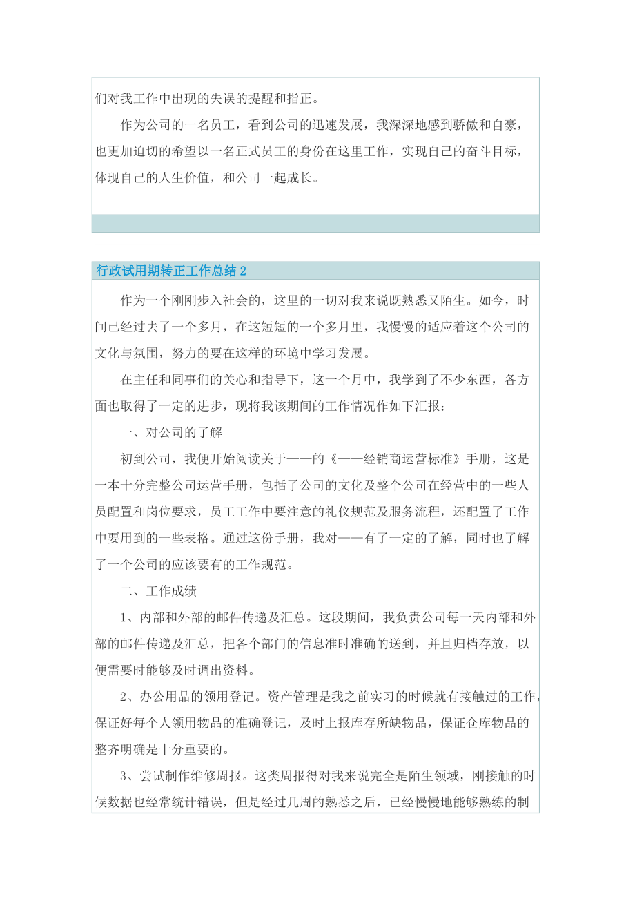 行政试用期转正工作总结.doc_第2页