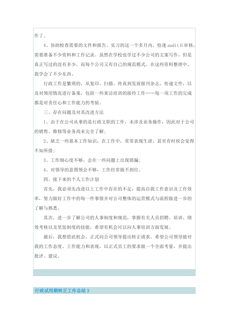 行政试用期转正工作总结.doc_第3页