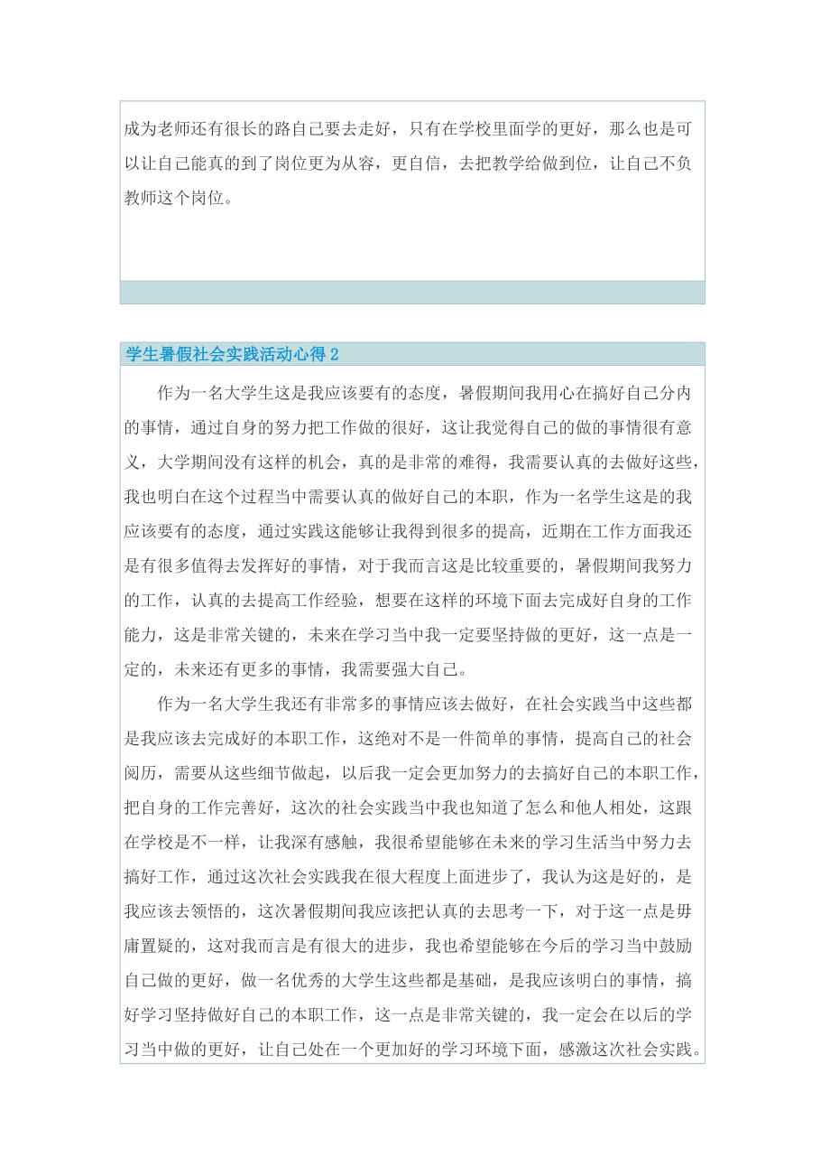 学生暑假社会实践活动心得.doc_第2页