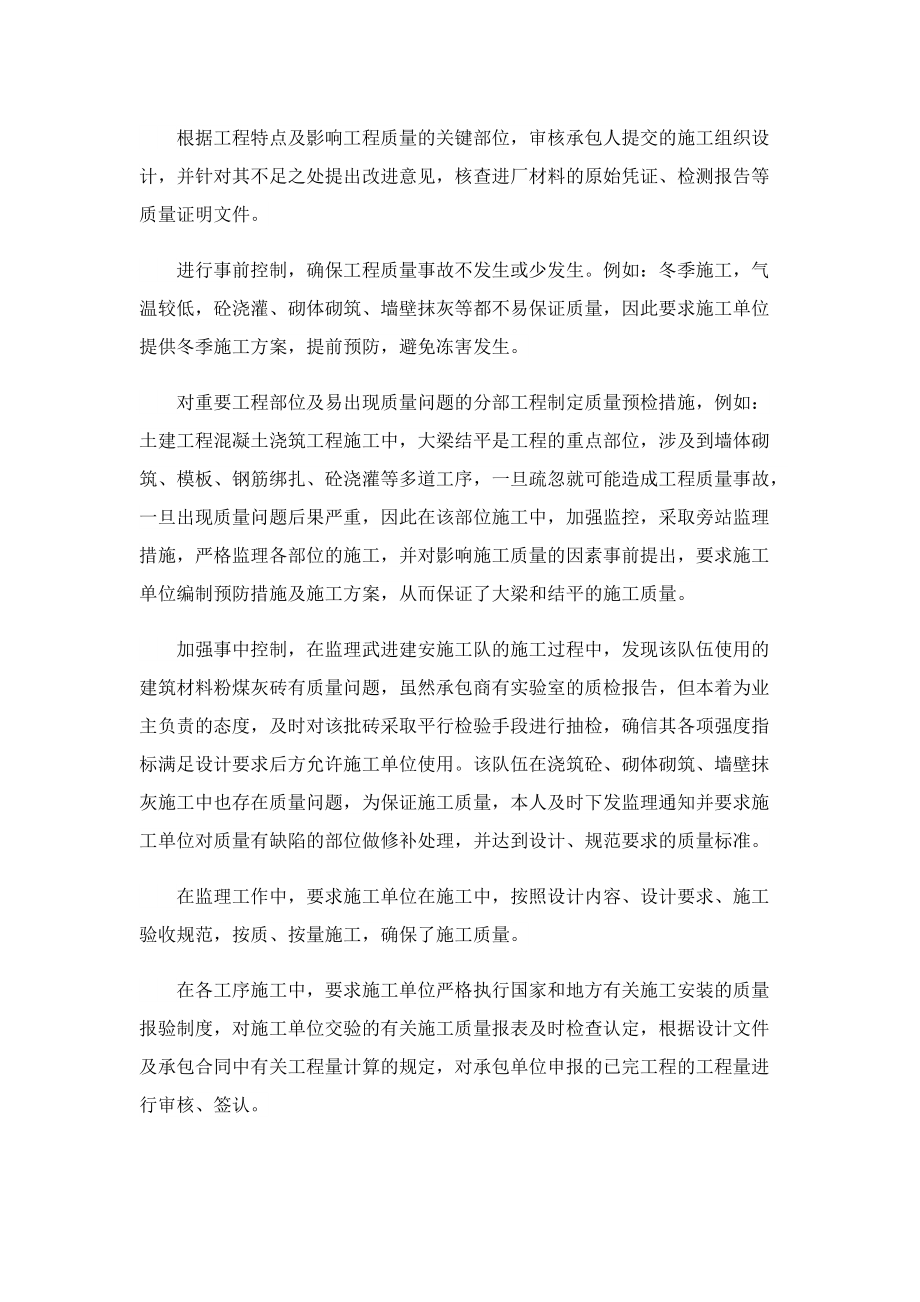 监理公司实习报告范文.doc_第2页